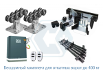 Бесшумный комплект для производства откатных ворот с автоматикой DEA