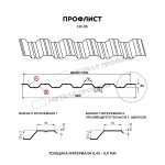 Профлист МЕТАЛЛ ПРОФИЛЬ НС-35х1000-A PureTech Mat 0.5 — изображение 2