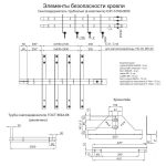 Снегозадержатель трубчатый дл. 3000 мм 1 — изображение 2
